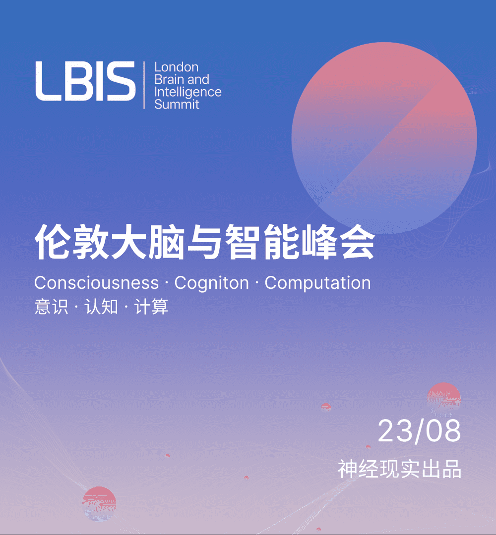 伦敦大脑与智能峰会 - 线上门票